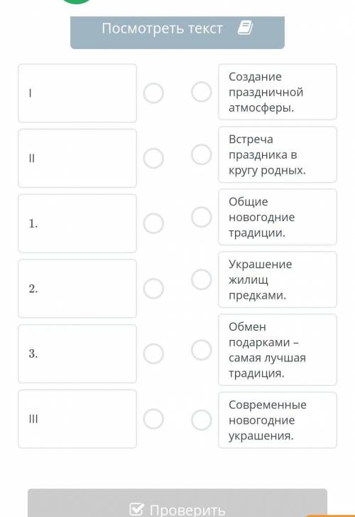 Прочитай текст. Соотнеси пункты плана с заголовкамиТЕКСТ : Большинство людей стремятся встретить пра