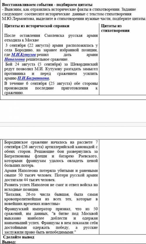 Восстанавливаем события - подбираем цитаты - Выясним, как отразились исторические факты в стихотворе
