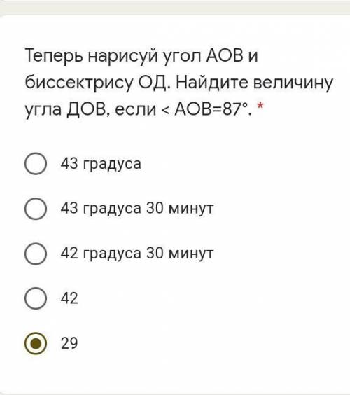 Теперь нарисуй угол АОВ ибиссектрису ОД. Найдите величинуугла ДОВ, если < AOB=87°.​