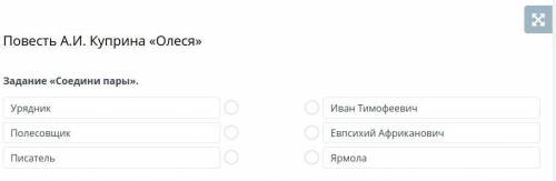 Соедините пары буду примного благодарен