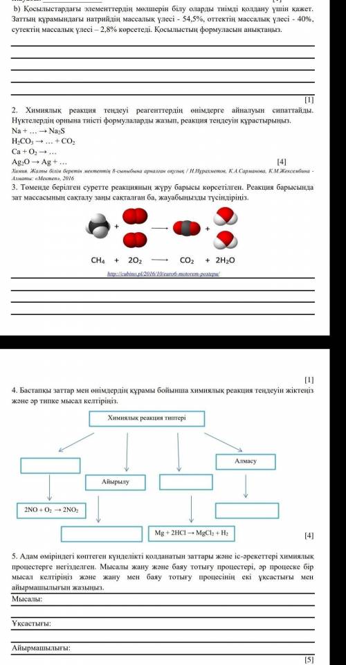 Химия бжб КӨМЕКТЕСІҢІШ