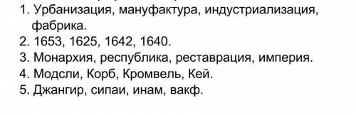 Какие из перечисленных имен или событий не взаимосвязаны ( в каждой строчке написать одно лишнее сло