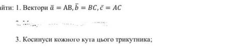 Если нужна дополнительные данные- пишите _ a(-8;6;-2) _ b(-4;-8;4) _ c(4;0;2)