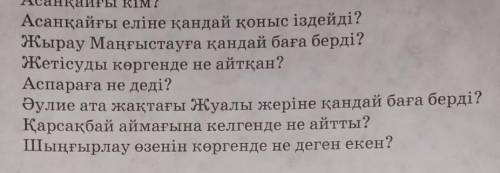 КӨМЕК КЕРЕК өтінемін БҮКІЛІНЕ ЖАУАП