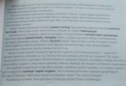 Мәтін мазмұны туралы пікіріңді «Төрт сөйлем» құрылымына салып жаз.1. Пікір. Оқыған мәтін бойынша өз