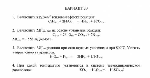 С ХИМИЕЙ, Я БЫ ПОСТАВИЛ БОЛЬШЕ ЗА ЗАДАНИЕ НО МОЖНО ТОЛЬКО 100.