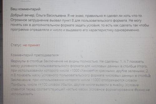 Объясните как работать в екселе очень курс не понимаю как сделать пункт 7 и 8​