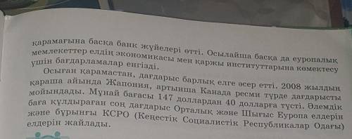 4-тапсырма.(КАК МОЖНО БЫСТРЕЕ) Мәтінді оқып, алдыңғы мәтіндермен байланыстырыңдар. Тірек сөздер арқы