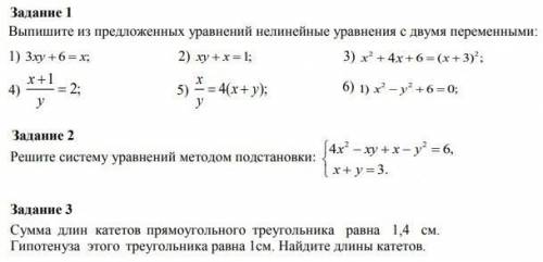 надо решите систему уравнений методом подстановки