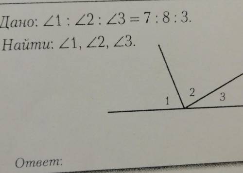 Дано: угол 1 :угол 2 :угол 3 = 7:8:3.Найти: угол 1, угол 2 , угол 3 .​