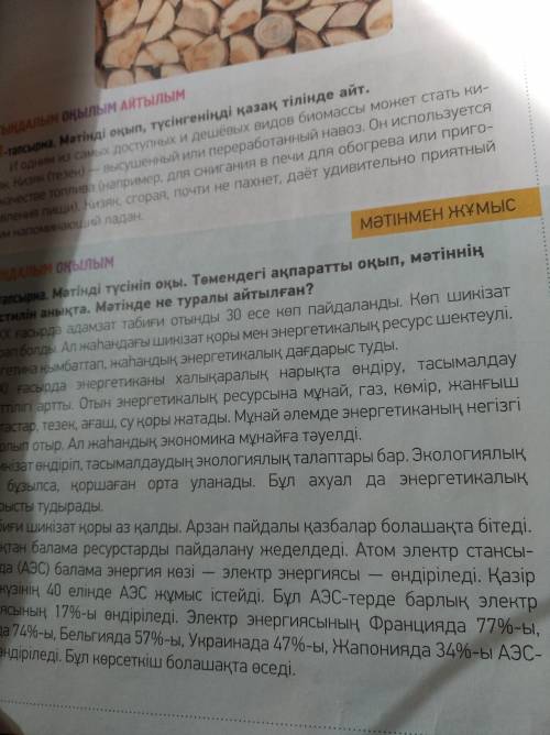 53 -бет,4-тапсырма.Мәтінді түсініп оқы.Мәтіннің стилін анықта. Мәтіннен 5 тірек сөзді тауып жаз. Мәт