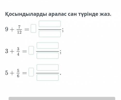 Қосындыларды аралас сан түрінде жаз.​