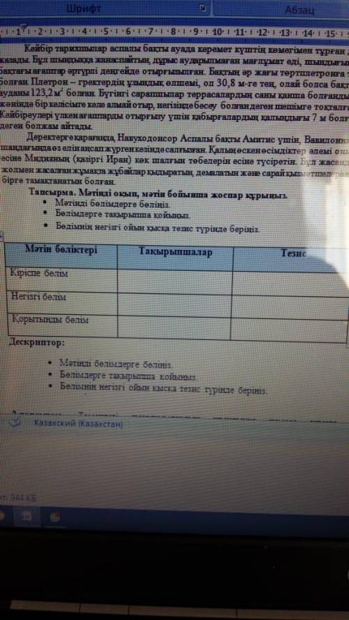 Вавилонның аспалы бағы деген тақырыпқа кіріспе бөлім,негізгі бөлім және қорытынды бөлім қалай жасайм