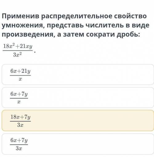 применив распределительное свойство умножения представьте числитель в виде произведения зачем сократ