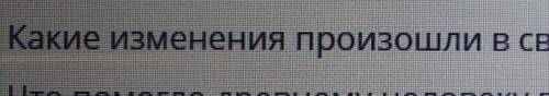 Какие измерения произошли в связи с потеплением ?​