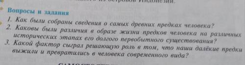 Зделайте умоляю Как можно быстрее тут ответить на вопросы только