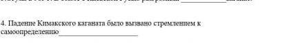 Падение Кимакского каганата было вызвано стремлением к самоопределению ДА ]​