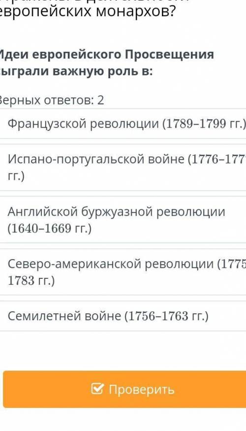 Идеи европейского Просвещения сыграли важную роль в