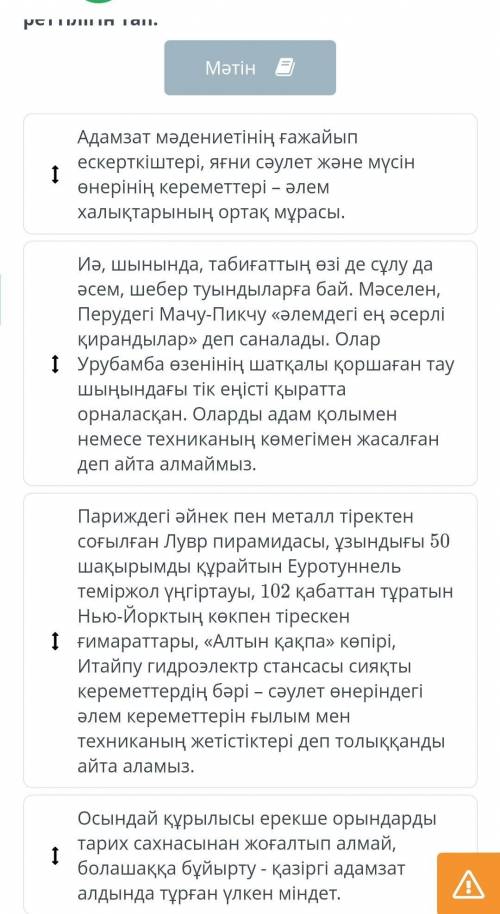 Табиғат кереметтеріМәтін үзінділерінің жоспар бойынша реттілігін тап.​