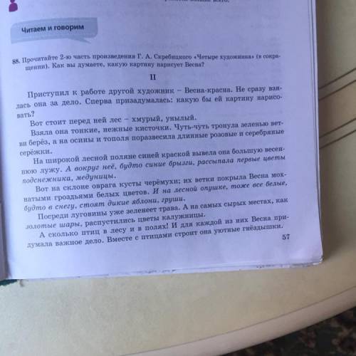 88 упражнение Найдите и выпишите 5-6 олицетворений из 2-ой части пройзведение