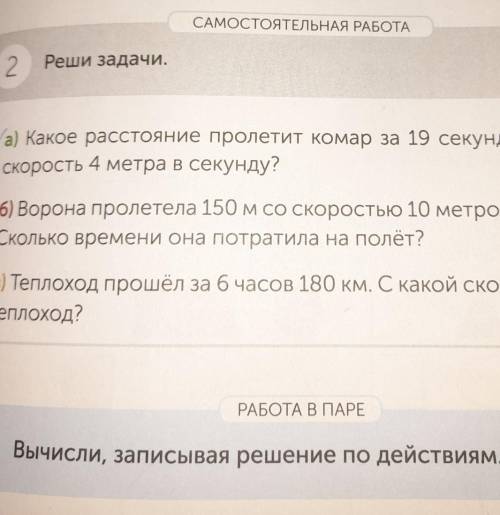 Какое растояние пролетит комар за 19 секунд если его скорость 4 метра в секунду ​