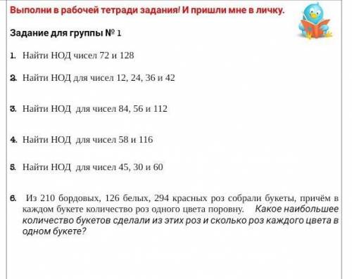 Найти НОД чисел 72 и 128 Найти НОД для чисел 12, 24, 36 и 42Найти НОД  для чисел 84, 56 и 112  Найти