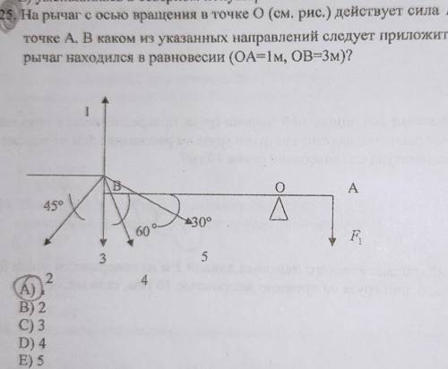 рычаг с осью вращения в точке О (смотрите рисунок) действует сила F1= 27 Н приложенной в точке А. В