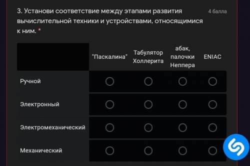 Установи соответствие между этапами развития вычислительной техники и устройствами, относящимися к н