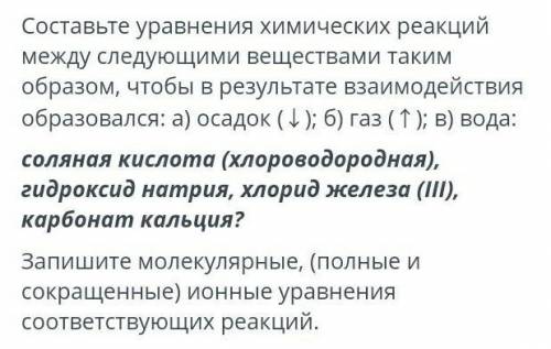 Составьте уравнение химических реакций между следующими веществами таким образом что бы в результате