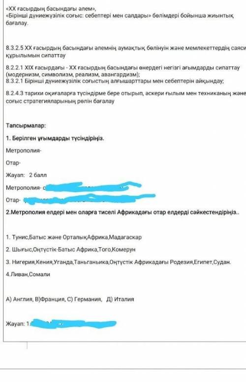 Дүние тарих бжб жауап беріңдерші отініш отініш отініш отініш отніш​