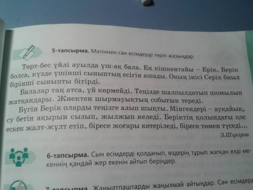 41 бет 5 – тапсырма. Мәтіннен сан есімдерді теріп жазыңдар. Сан есімдермен сөйлем құрастырыңдар