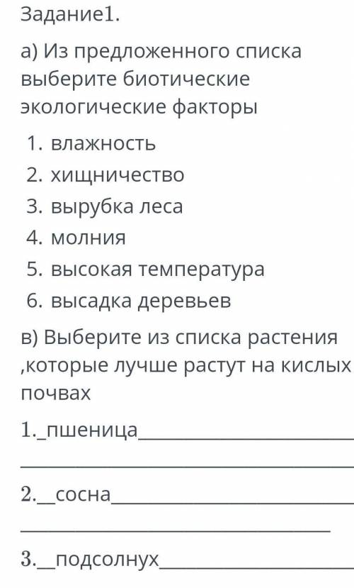 СОР ДЛЯ 7 КЛАССА «ЭКОСИСТЕМА»