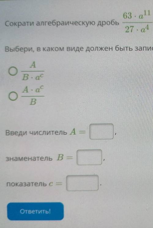 Там не влезло: выбери, в каком виде должен быть записан ответ, если С - положительное число: умоляю