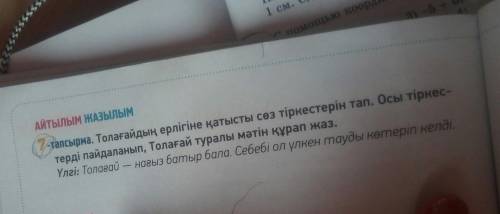 Ребят казахский язык только не пишите коротко и не пишите вечь текст