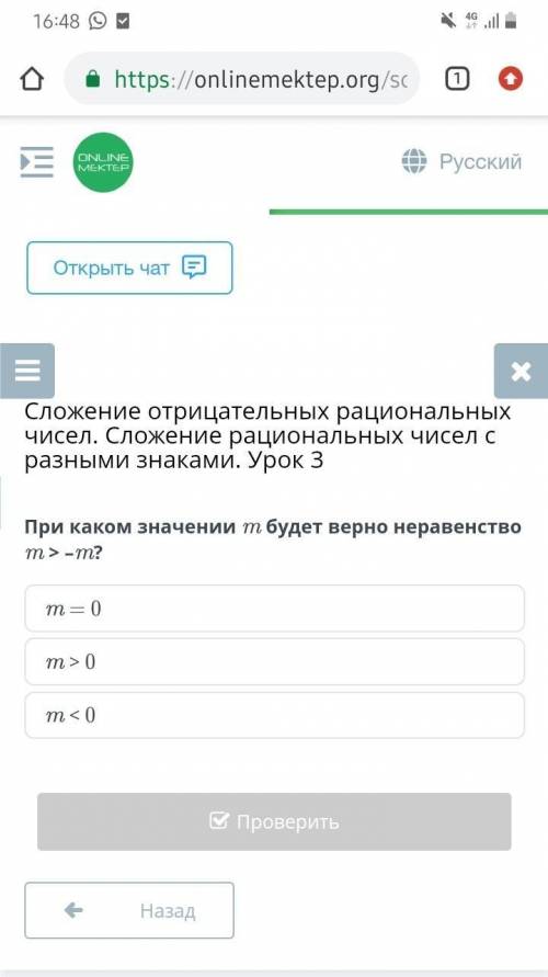 При каком значении m будет верно неравенство m > –m? m = 0m > 0m < 0