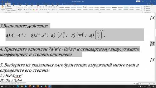 3.Выполните действия. 4. Приведите одночлен 7а3в4с ∙ 8а2вс4 к стандартному виду, укажите коэффициент