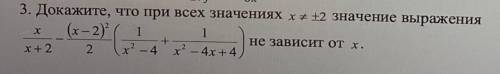 Докажите, что при всех значениях x≠±2 значение выражения не зависит от x​