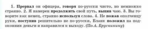 Определите синтаксическую роль деепричастных глаголов. Не копируйте ответы.​