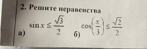 Решить тригонометрические неравенства, напишите на листике если несложно