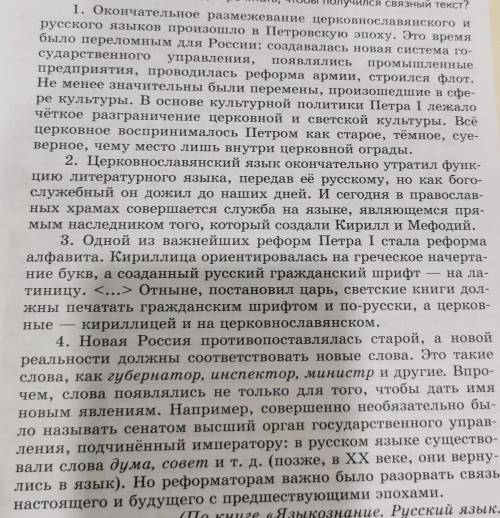 Расставте предложения в нужном порядке что бы получился звязанный текст​