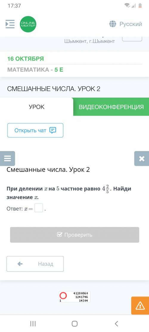 При делении x на 5 частное равно Найди значение x.