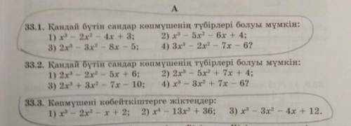 Көмектесіп жіберіндерші 33.1 33.3​