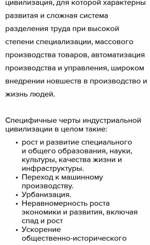 Что нового принесла Индустриальная цивилизация в развитии городов?​