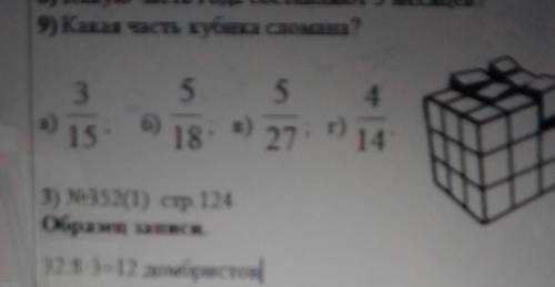 7) Сколько сантиметров в четверти метра? 8) Какую часть года составляют 5 месяцев ?9) Какая часть ку