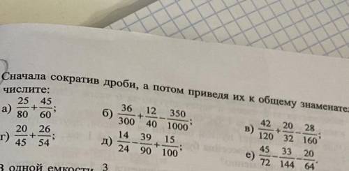 Сначала сократив дроби,а потом приведя из к общему знаменателю вычислите. большое!