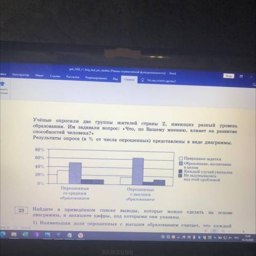 Me е Учёные опросили две группы жителей страны Z, имеющих разный уровень образования. Им задавали во