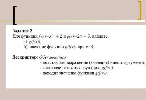 Для функции f(x)=x^3+2 и g(x)=2x-5 найдите ​