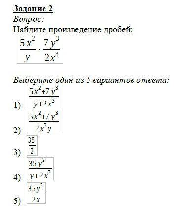 2 Тестовых задания в ответе написать только цифру правильного варианта (Найдите произведении дробей)