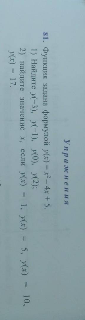 1) Найдите у(-3), у(-1), y(0), У(2); 2) найдите значение х если у(x)y(x) = 17.ПОМГИТЕ НУЖНО ​