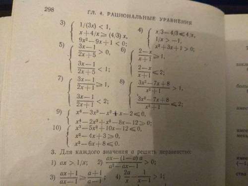 решить 4; 6; 8 номера Задание 298 Желательно на листике и не через фотомес